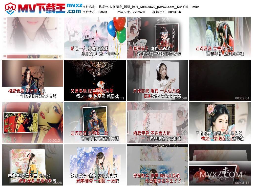 执素兮-人间无我_国语_流行_ME400520